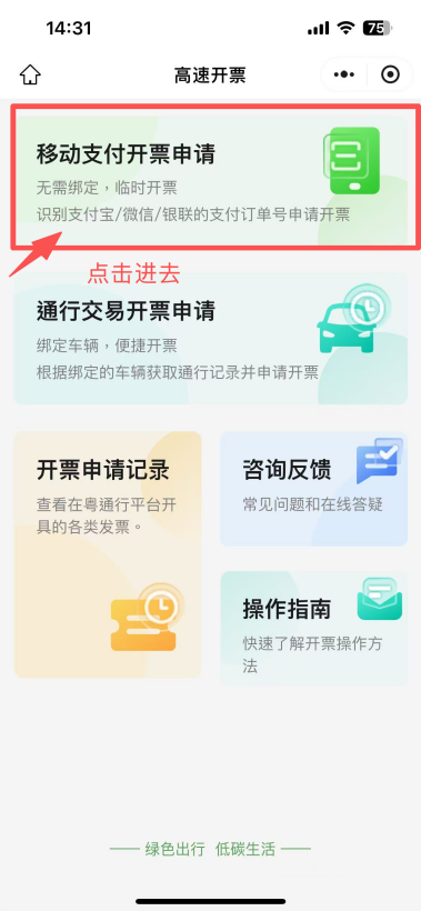 移动支付开票申请