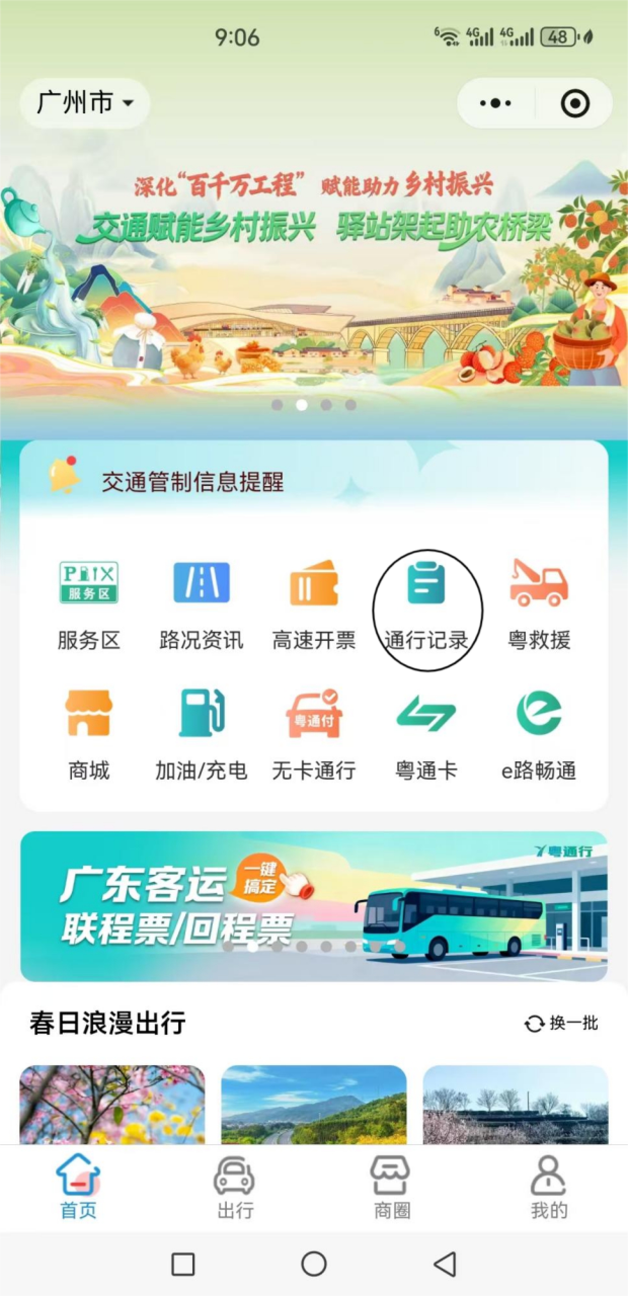 首页点击通行记录