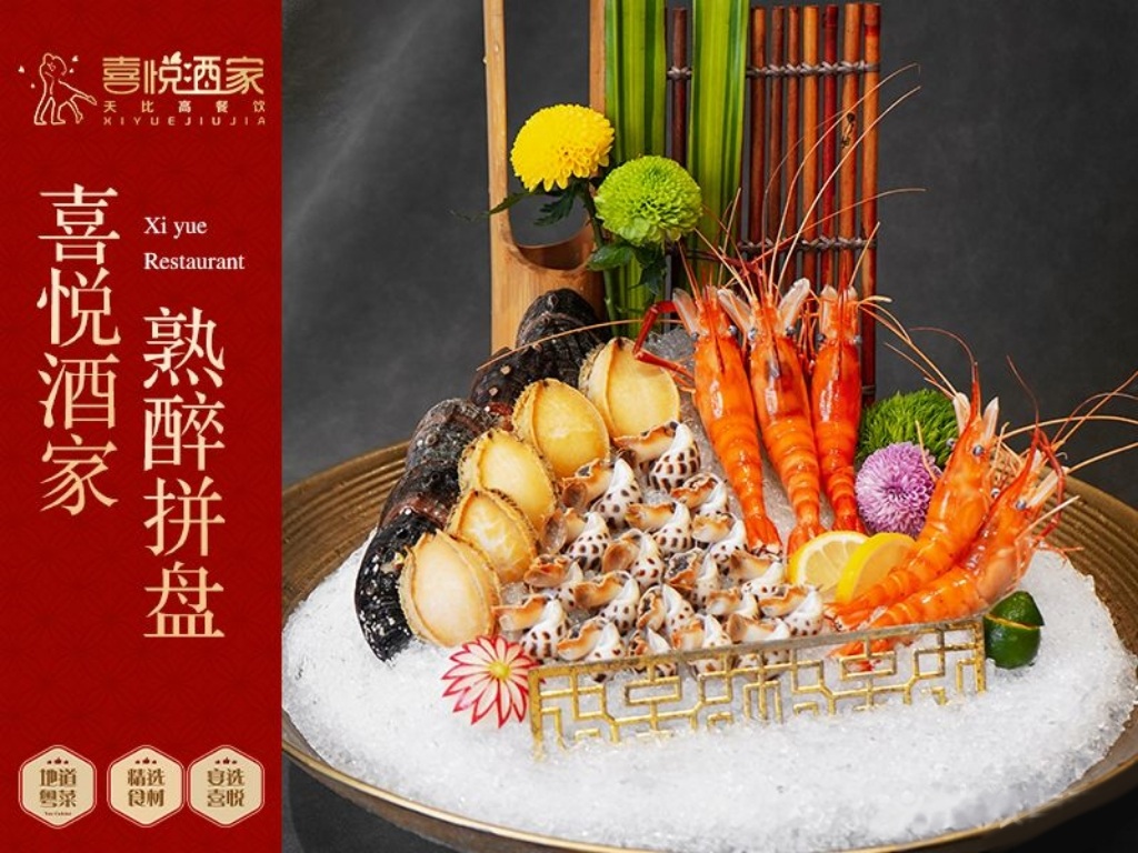 喜悦酒家